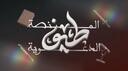 Discovery splash banner for مِنصّة طيْف | Taif Platform Discord server