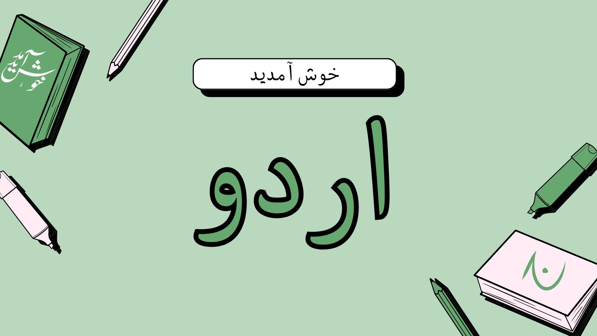 Discovery splash banner for Learn Urdu with me ✨💅🏼 Discord server