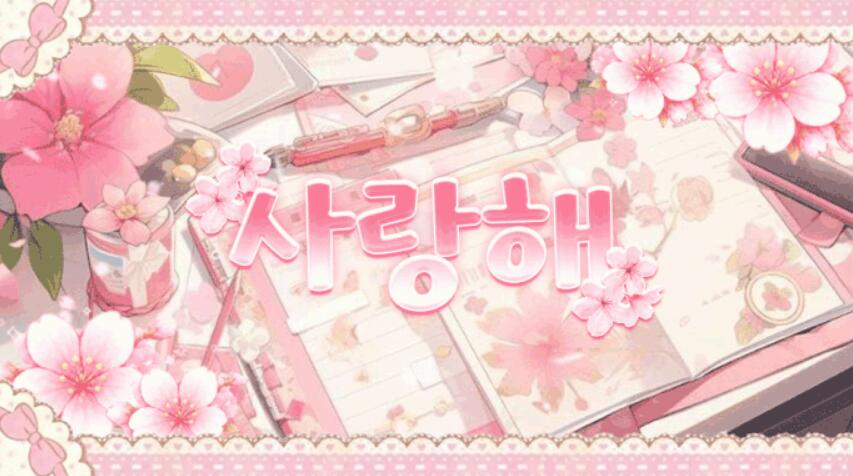 Discovery splash banner for 사랑해 Discord server