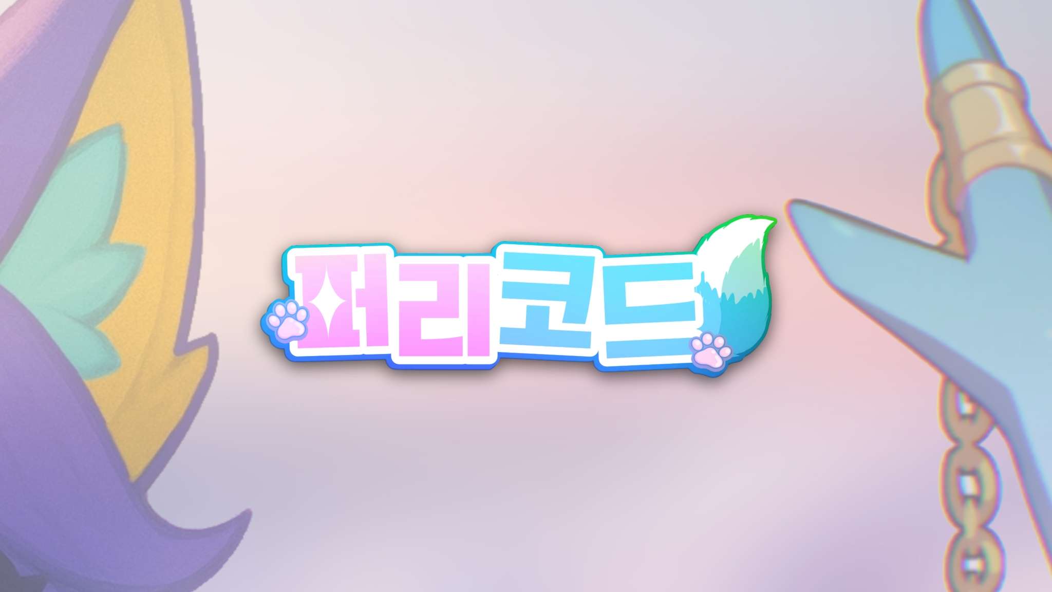 Discovery splash banner for ๐พ ํผ๋ฆฌ์ฝ๋ Discord server