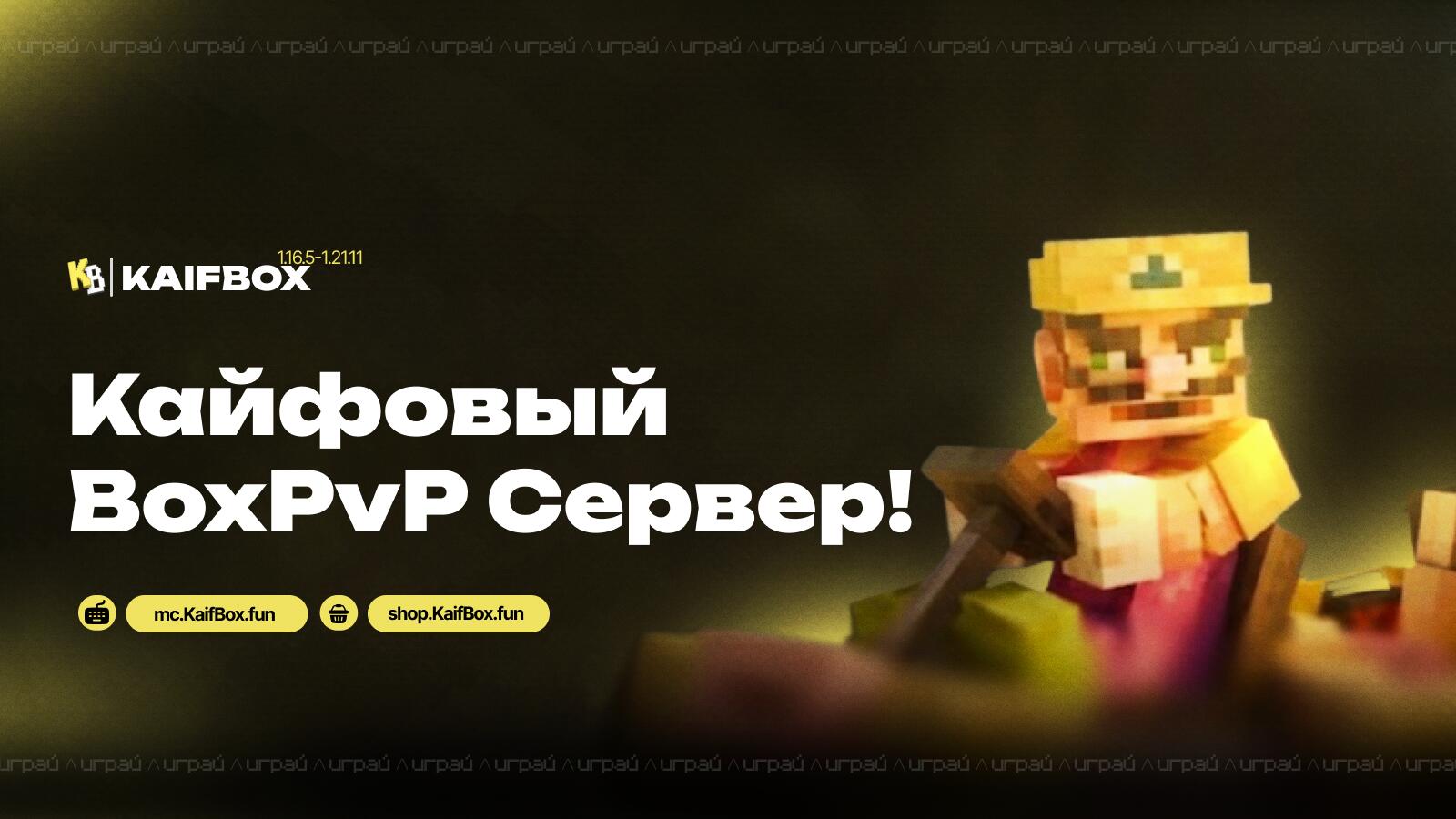 Discovery splash banner for KaifBox — Кайфовый Сервер! Discord server