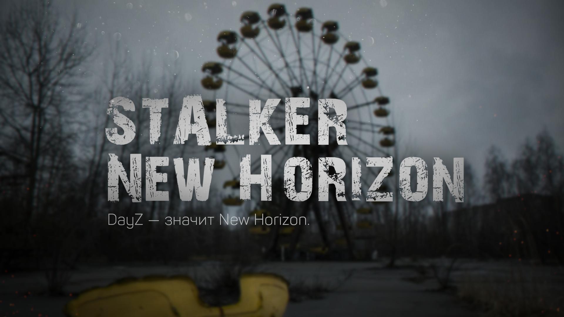 Discovery splash banner for New Horizon | RU EU Discord server