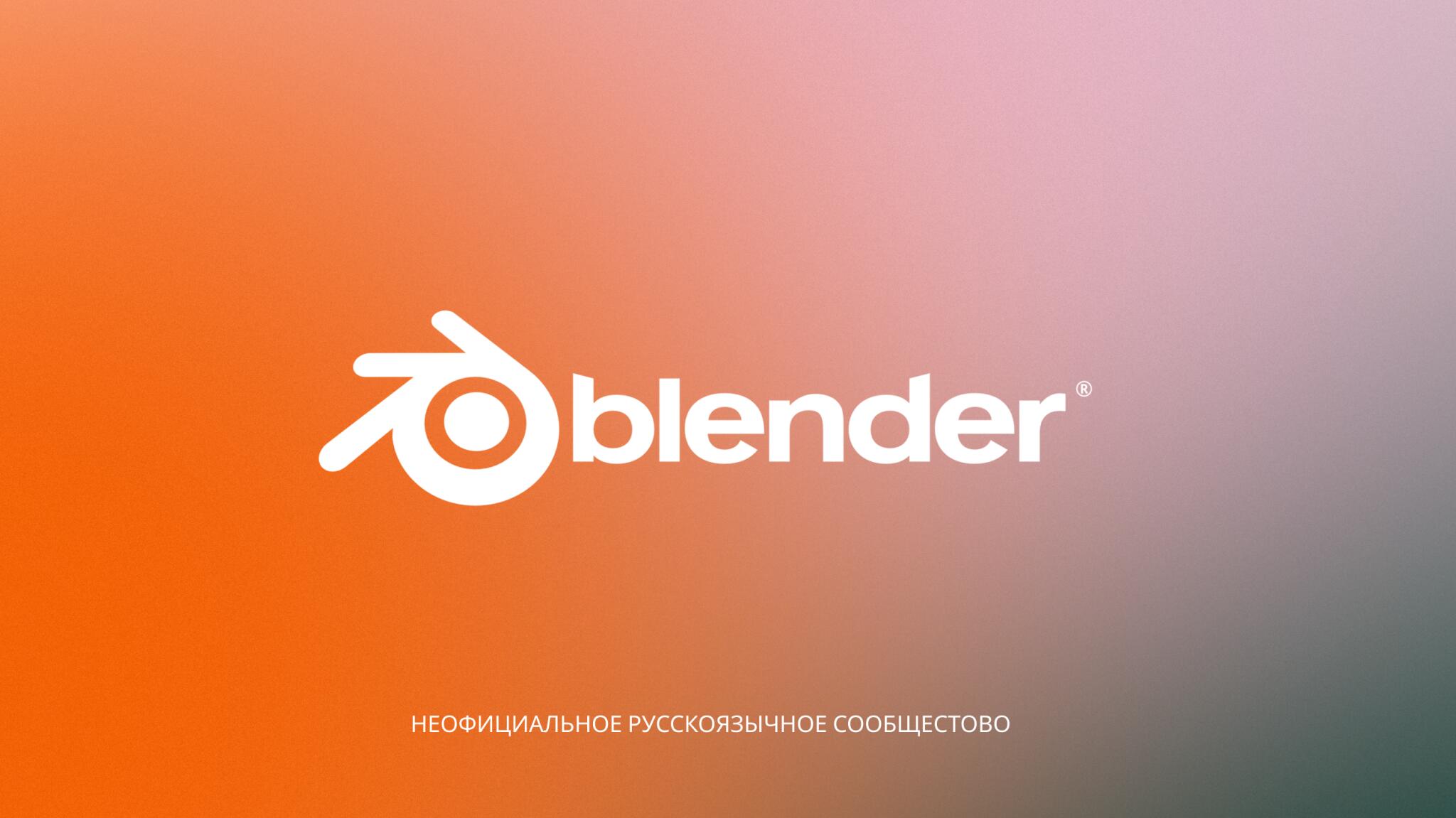 Discovery splash banner for Blender 3D Discord server